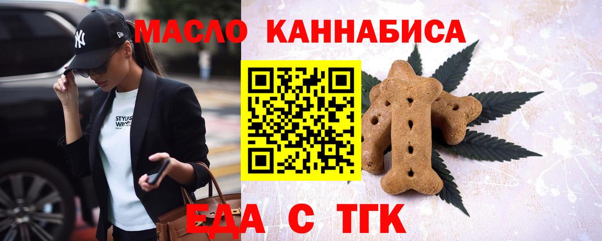 Еда ТГК марихуана  Вход с VPN  Красноармейск 