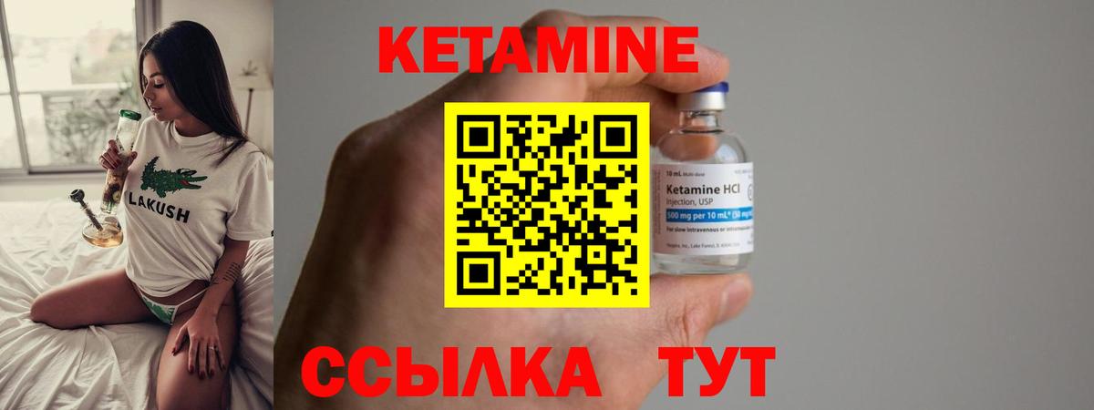 Красноармейск  КЕТАМИН ketamine  КЕТАМИН VHQ  Вход с VPN 