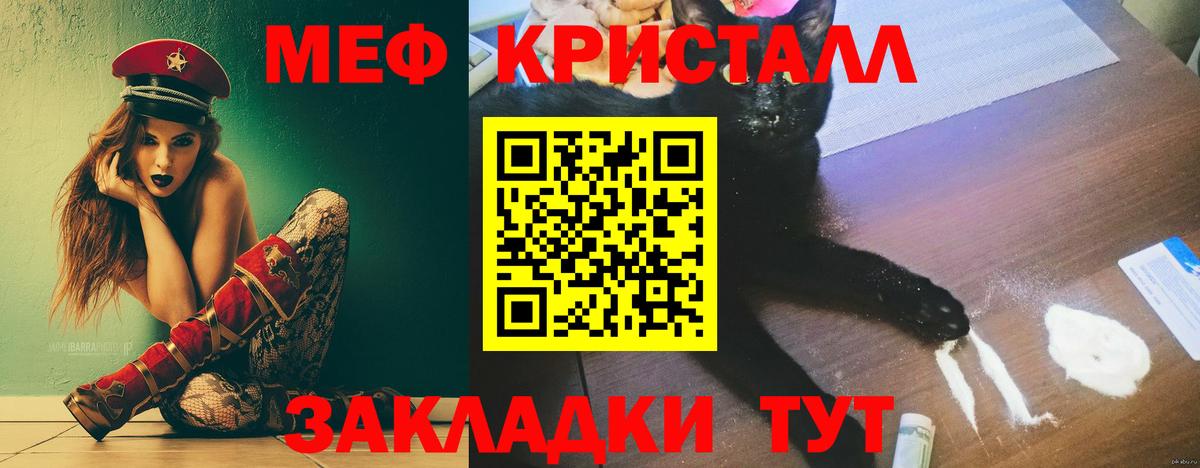 Меф мяу мяу мука Красноармейск