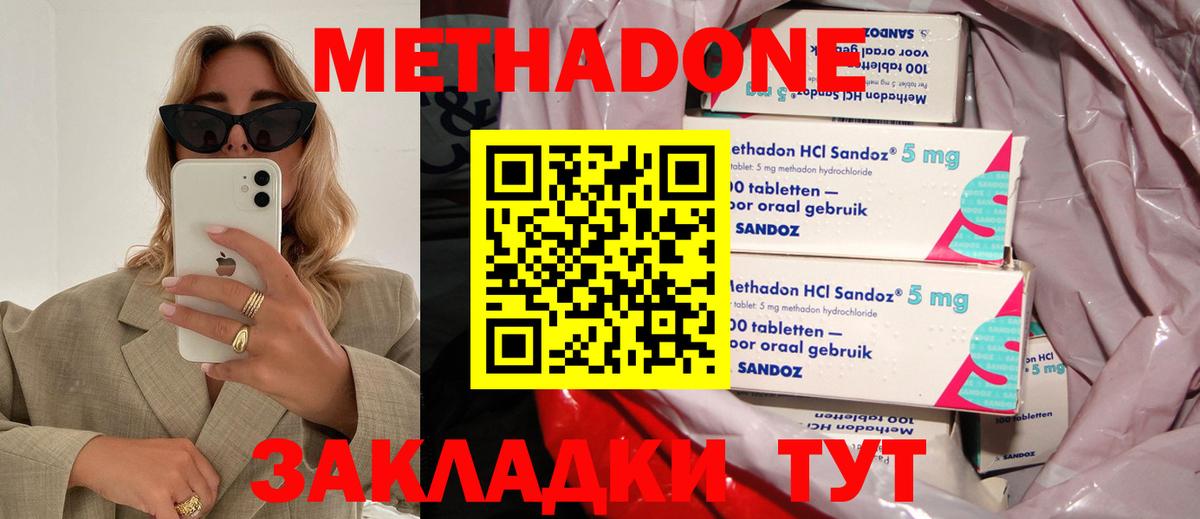 Метадон белоснежный Красноармейск